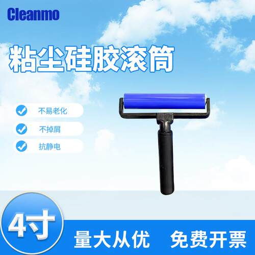Cleanmo手矽胶滚筒 4寸粘尘硅胶滚筒 刷乳胶漆刷墙工具套滚筒