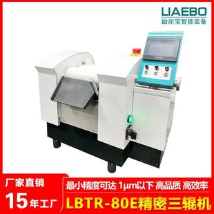 80数控三辊机实验室新材料导电浆料 细度可达1μm数控三辊研磨机