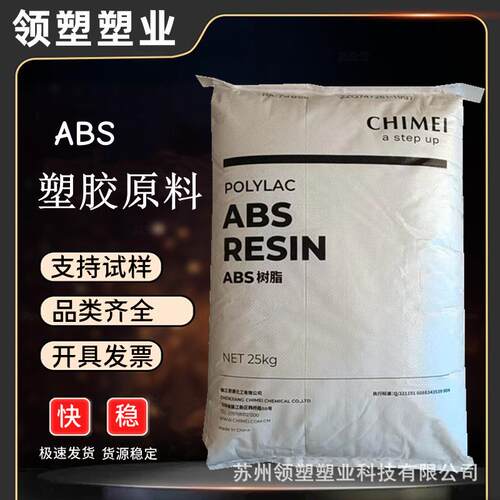ABS 台湾奇美 PA-765 阻燃标准级 高流动 高刚性 通用塑胶原料