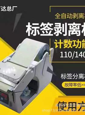 标签剥离机X-100X-130X-180自动贴标机剥标机撕标机不干胶分离器