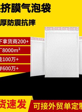 白色珠光膜气泡袋电商饰品服装加厚气泡包装袋快递袋防震自封袋