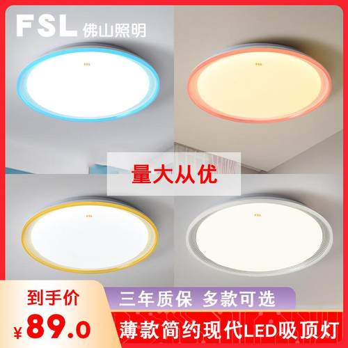 佛山照明FSL简约现代led吸顶灯薄款圆形客厅卧室餐厅灯具书房灯