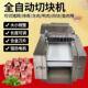 全自动商用机切块剁机鸡鸭鸡块机排骨切块鱼剁机鸡块