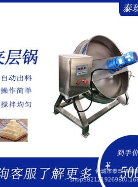 蜜饯果酱电加热夹层锅卤蛋卤煮锅羊杂预煮漂烫锅小龙虾卤煮设备