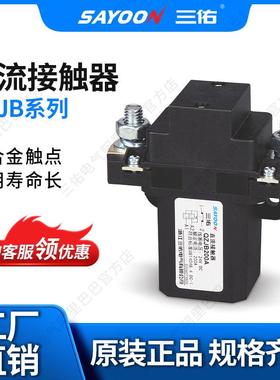 三佑/SAYOON 直流接触器 QZJB系列 1常闭 低压 通讯设备 1U机箱
