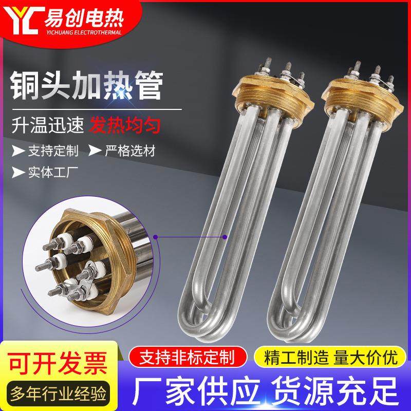 304不锈钢加热管加工 电锅炉蒸烫机大功率水箱干烧铜头法兰电热管