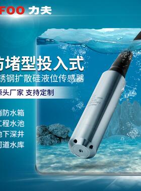 力夫T3000静压式不锈钢液位计4-20ma压力传感器 投入式水位变送器