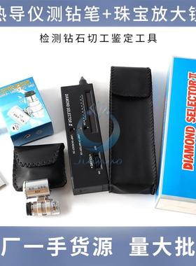 测钻笔 钻石测试仪鉴定工具仪器便携式LED紫色灯60放大镜显微镜