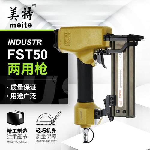 美特FST50气动打钉枪 细头钢钉枪小黑钉T型钉两用枪T15/18/20/30