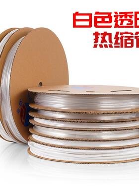 白色热缩管绝缘套管透明热收缩管薄壁电工电线保护防水热缩套