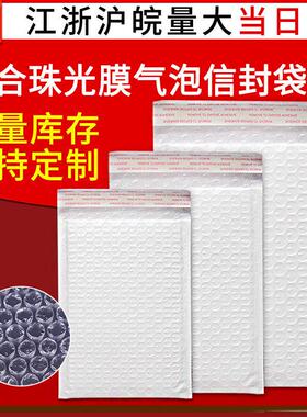 白色珠光膜气泡袋服装快递袋物流包装袋泡沫袋防水气泡信封袋