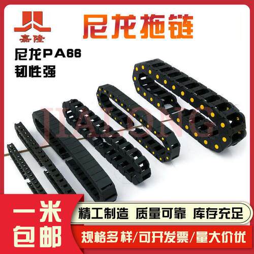 电缆穿线塑料坦克链 雕刻机桥式尼龙拖链 全封闭尼龙拖链