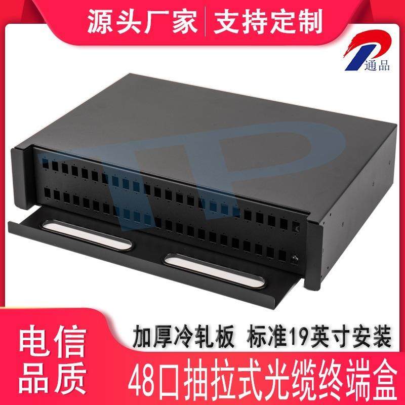 光缆终端盒2U48口光纤配线架单多模SC/LC/FC/ST尾纤熔接盒高密度
