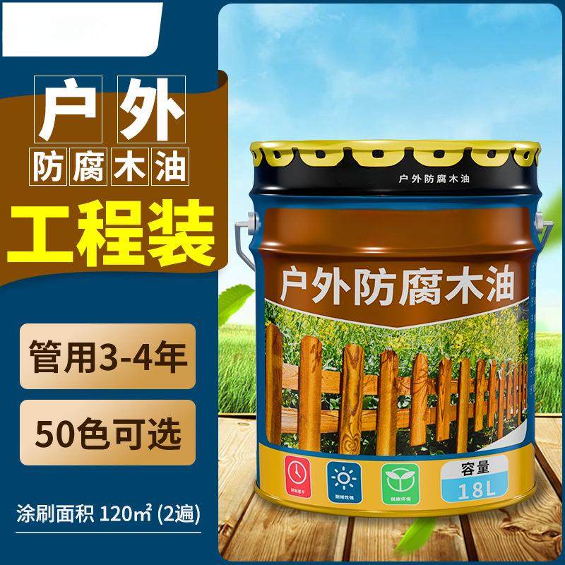 木油防腐户外油漆木漆清漆透明防水耐候木蜡油实木防腐木油漆大桶