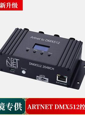 ART-NET ARTNET舞台灯光4口网络信号传输控制器4路输出DMX512控台