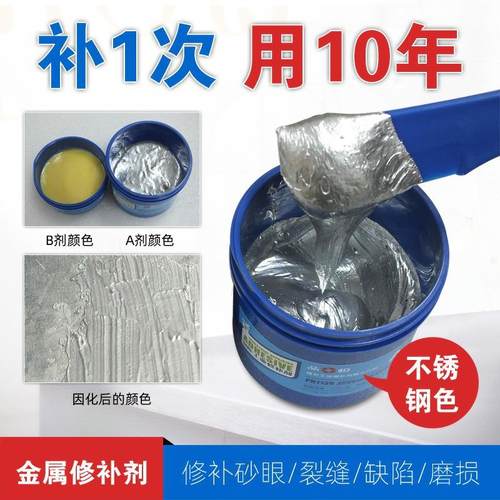 品宜恒PH1128不锈钢修补剂钢质水箱焊缝堵漏胶金属面银色修复胶水
