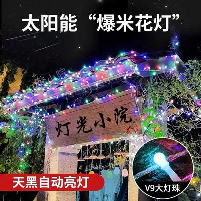 led新款太阳能爆米花灯花园庭院装饰灯户外防水露营灯防水氛围灯