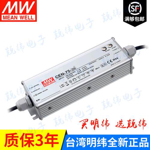 CEN-75-30 75W 明纬PFC铝壳IP66防水LED电源