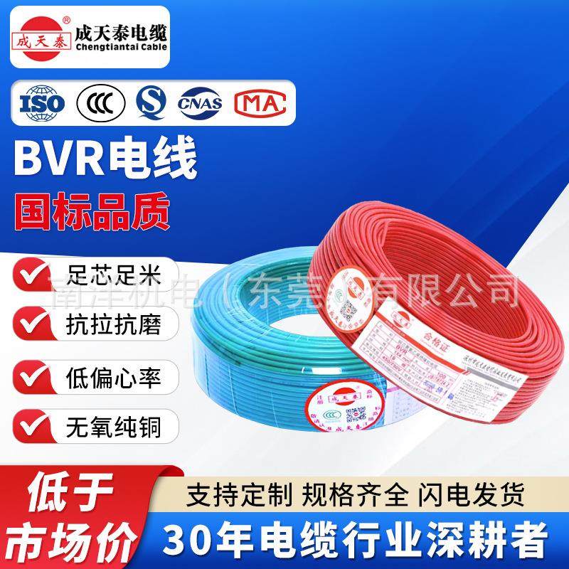 成天泰电线铜芯国标家用2.5/4/6平方家装多股无氧铜芯BVR电缆软线