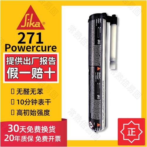 西卡胶271PowerCure结构胶双组份弹性密封快速固化工业玻璃粘结胶
