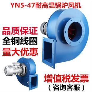 YN5 47小型锅炉引风机220V家用耐高温烟囱采暖炉排烟离心风机