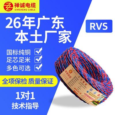 N-RVS2*0.5/0.75/1/1.5/2.5/4/6平方耐火 花线纯铜铜芯电线