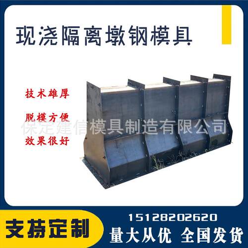 公路分流隔离墩钢模具中央防撞隔离带护栏预制水马大型隔离墩模具