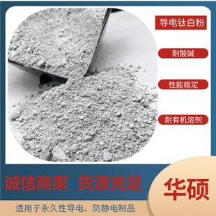 导电钛白粉涂料塑料油性耐高温防静电助剂工业级二氧化钛高光填充