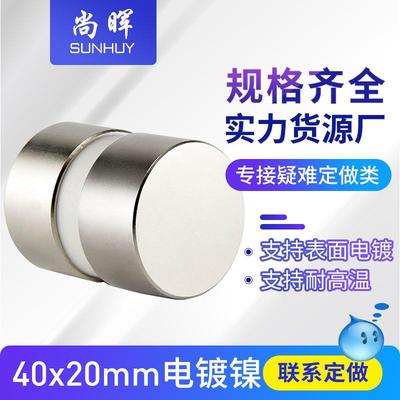 钕铁硼强磁强力磁铁圆形40*20mm 吸铁石磁钢磁铁片40x20现货