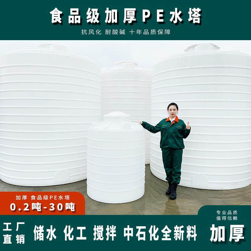 加厚pe罐塑料水塔储水罐储水桶蓄水水桶 2 3 5吨10吨30吨立式水箱