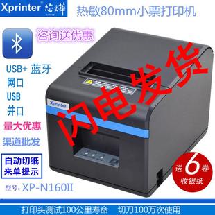 80T A160M 热敏票据80mm餐饮POS收银前台网口厨房 N160II 芯烨XP