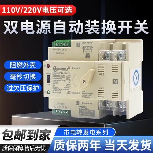 毫秒级不断电双电源自动转换开关2P63A100A不断电双电源切换开关