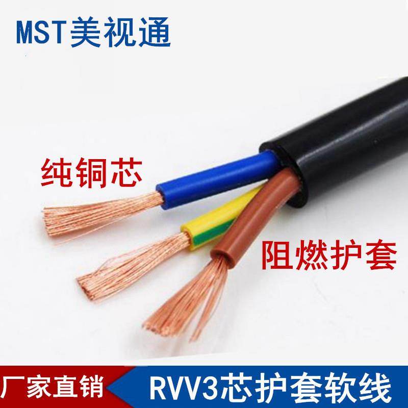 MST美视通纯铜芯黑色护套RVV2 3 4*0.75 1.0 1.5 2.5 4 6mm电缆线