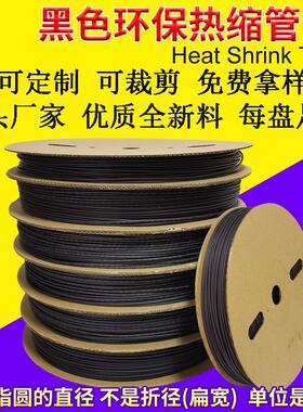 黑色热缩管RoHS环保电缆电线绝缘保护收缩套管热缩管护套