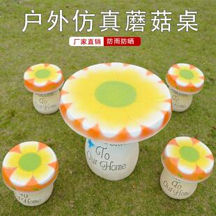 卡通向日葵桌椅雕塑商业街庭院景区草坪造景装 饰游乐园美陈摆件品