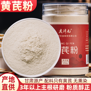 庆济元 泡水黄芪细腻当归党参黄氏甘肃主根 纯黄芪粉500g旗舰正品