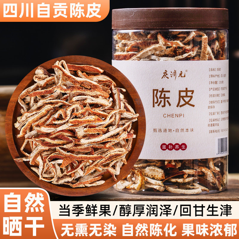 陈皮陈皮干老陈皮泡水泡茶正宗陈皮丝天然陈皮丝泡水专用瓶装袋装
