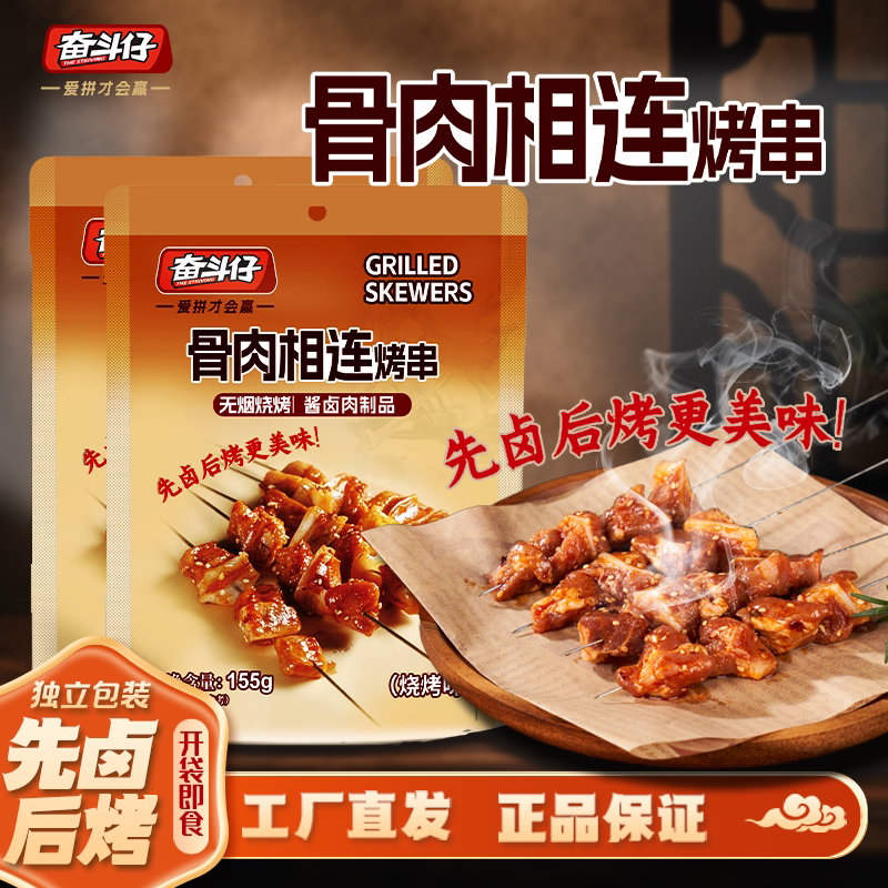 【追剧搭子】奋斗仔骨肉相连烧烤味美味解馋追剧搭子