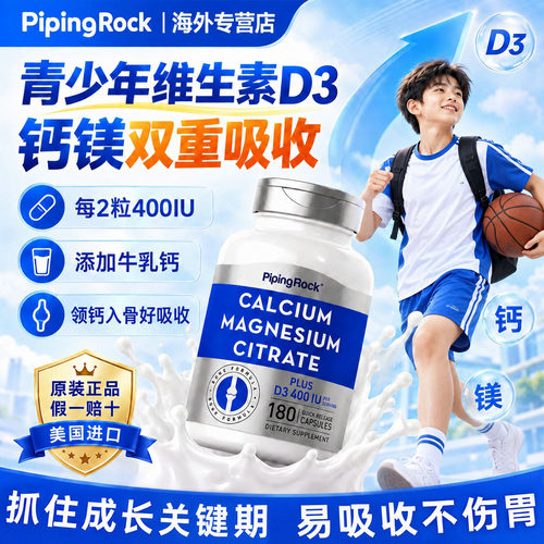 青少年维生素D3阳光瓶朴诺正品