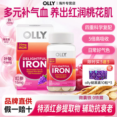 OLLY元气铁咀嚼片0糖0铁腥补气血