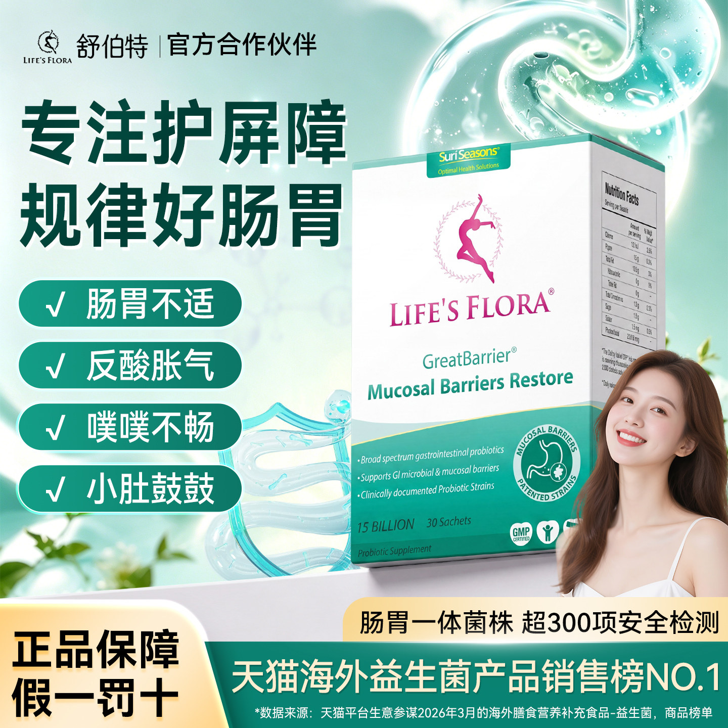 舒伯特益生菌进口养胃粉调理养护大人肠胃成人孕妇正品官方旗舰店
