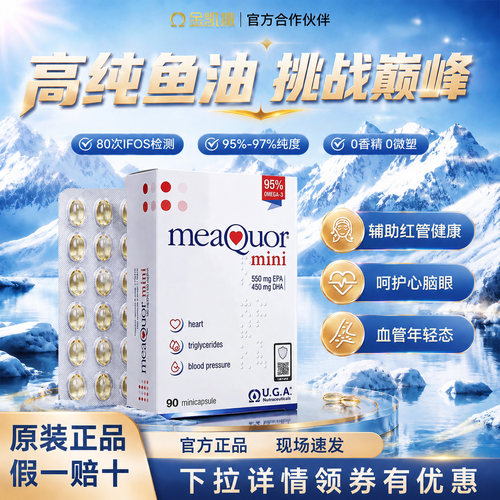 金凯撒95%高浓Omega-3鱼油软胶囊