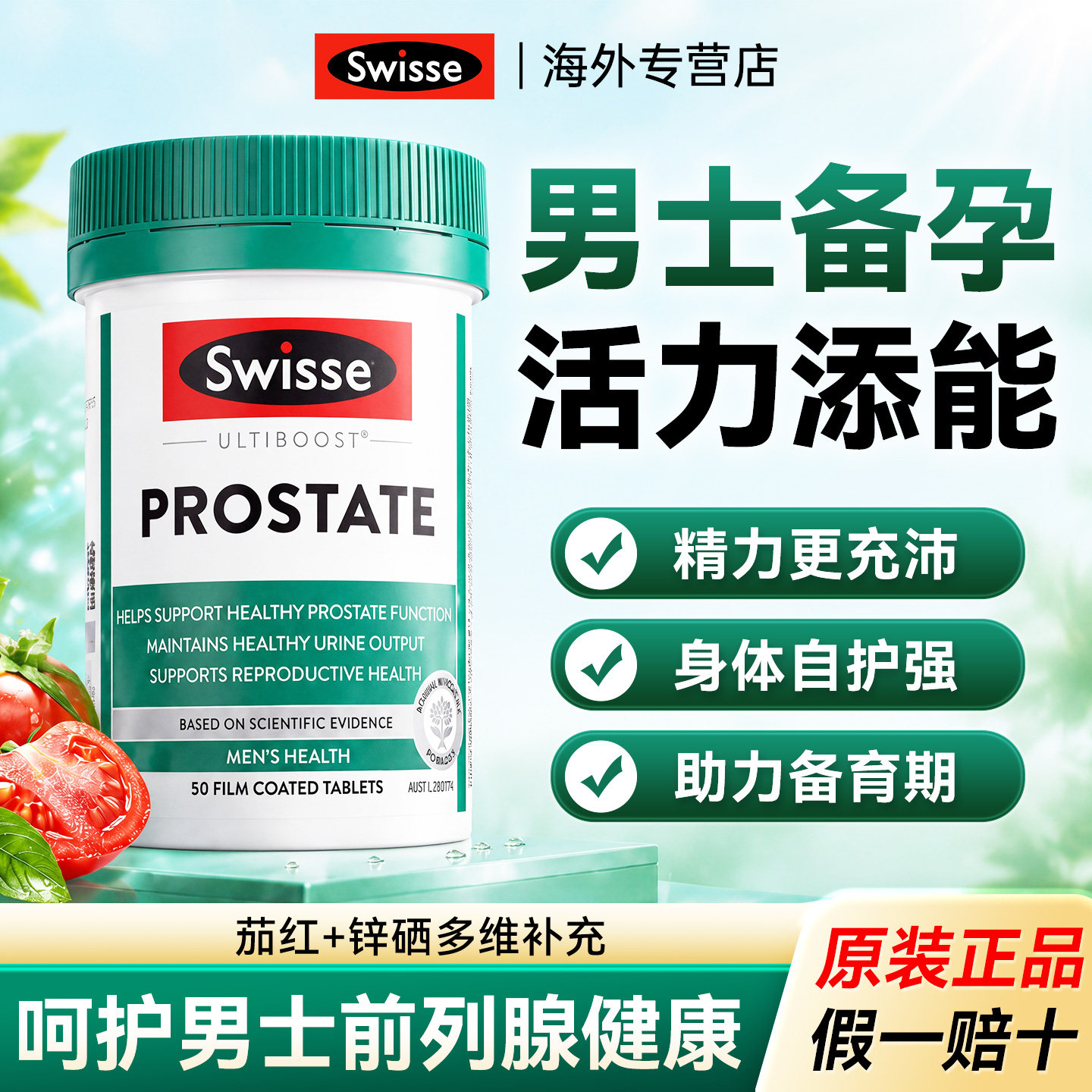 swisse番茄红素片男性健康备孕图片