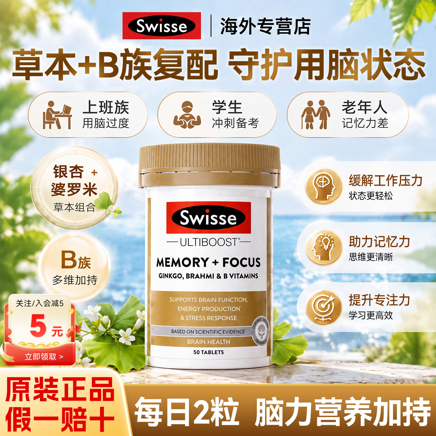 swisse记忆力片银杏叶精华改善焦虑益脑片学生专注力老年人脑活素