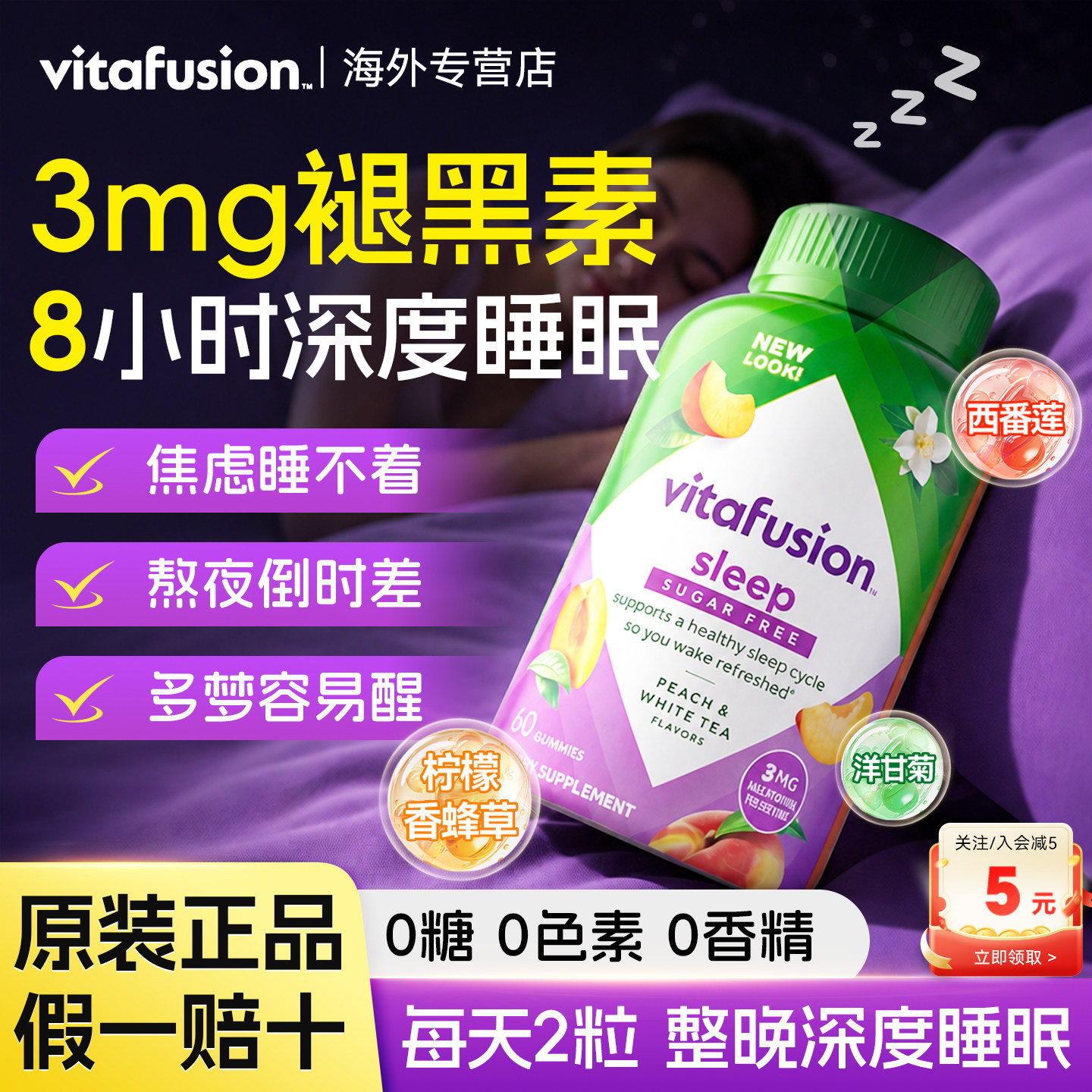 vitafusion褪黑素软糖成人睡眠片安睡助眠片失眠焦虑多梦3mg正品