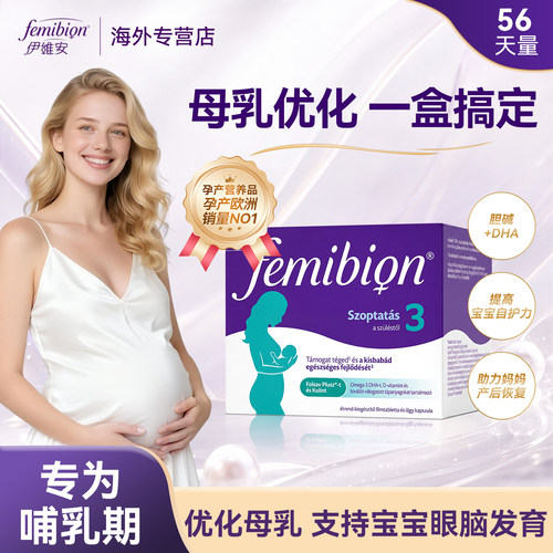 德国femibion孕妇活性叶酸