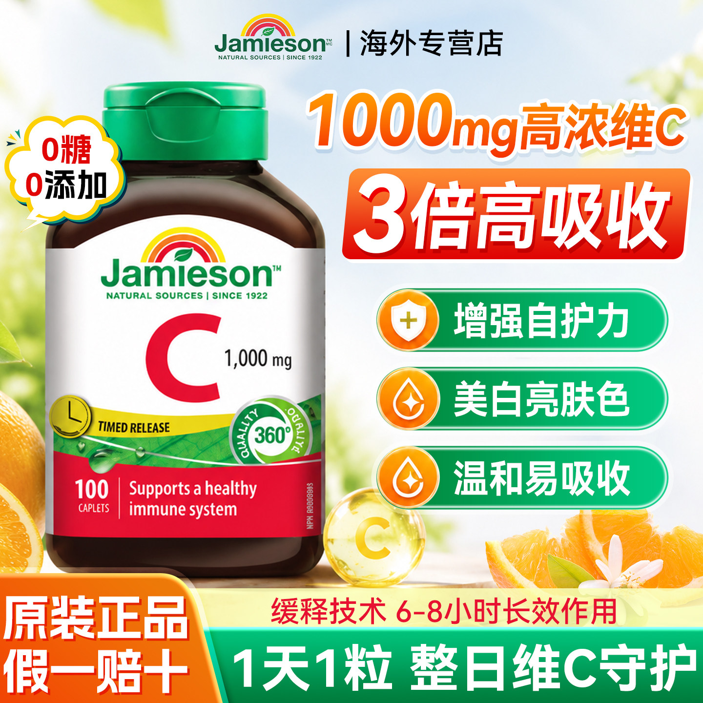 jamieson维生素c缓释片高浓度图片