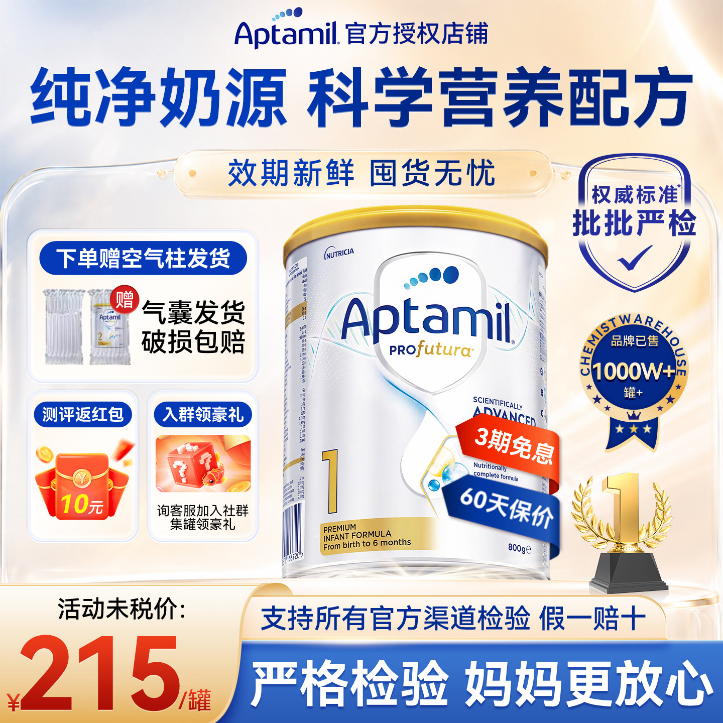 洲爱他美白金1段奶粉