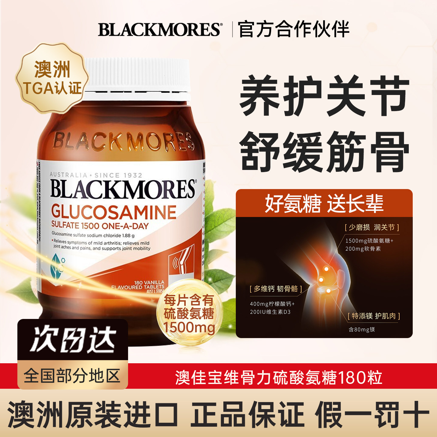 Blackmores澳佳宝维骨力高含量软膏成人关节氨糖软骨素钙镁片澳洲