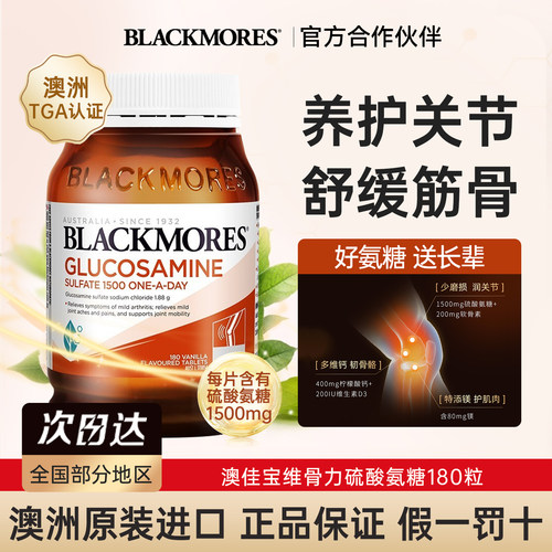 【关节疼痛】澳佳宝骨维力软骨素